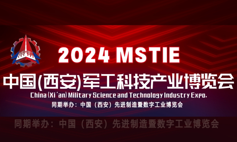 7月18日開展！深圳微視誠邀您蒞臨2024中國軍工科技產(chǎn)業(yè)博覽會！