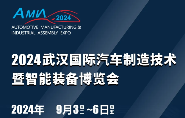 2024武漢汽車制博會：?深圳微視攜智能無損檢測方案，?邀您共鑒輝煌！