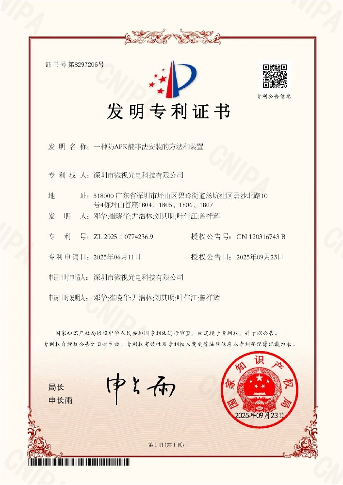 喜報丨深圳微視再添國家發(fā)明專利證書